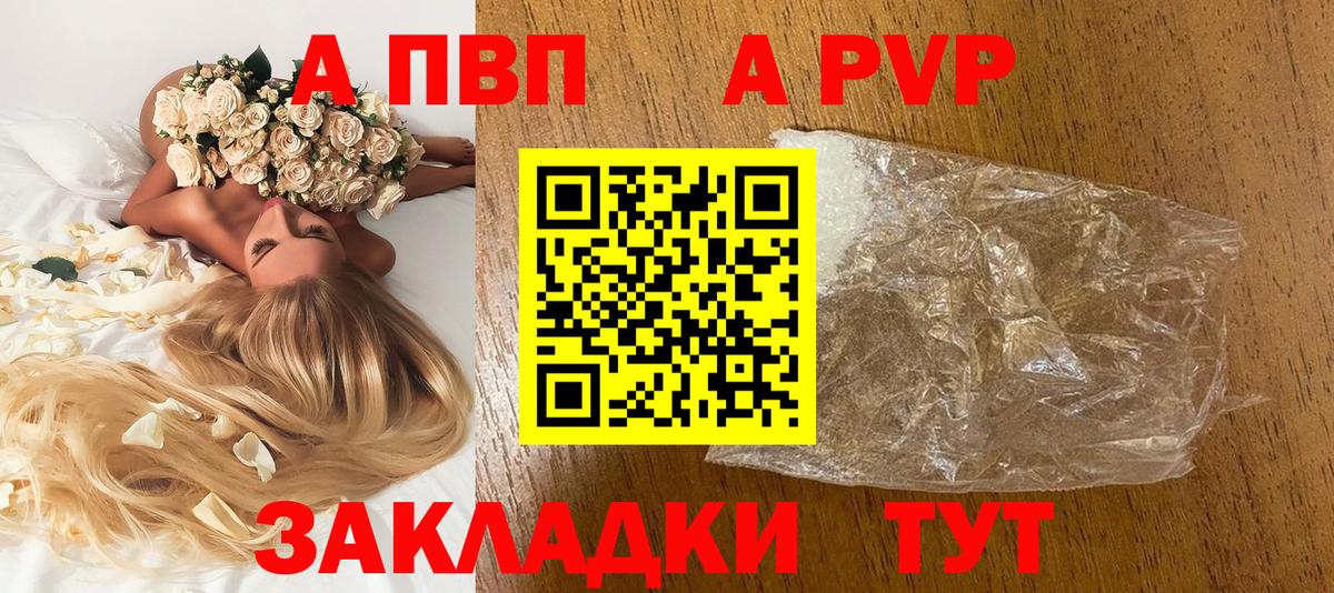 Alpha PVP СК  Вход с VPN  Славянск-на-Кубани  A-PVP VHQ 