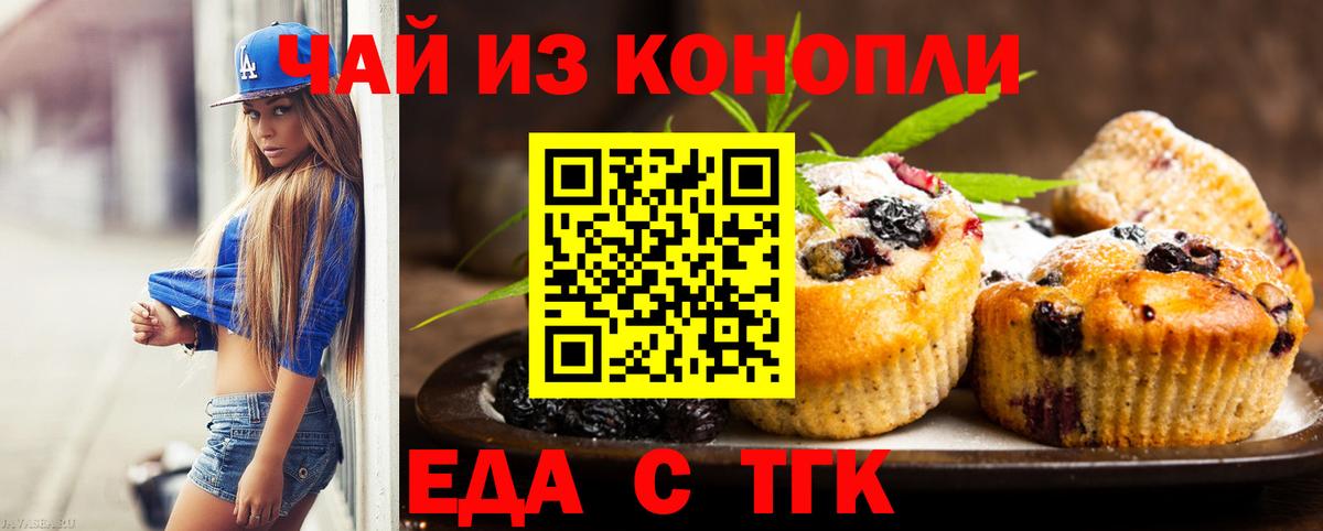 Еда ТГК марихуана  Вход с VPN  Славянск-на-Кубани 