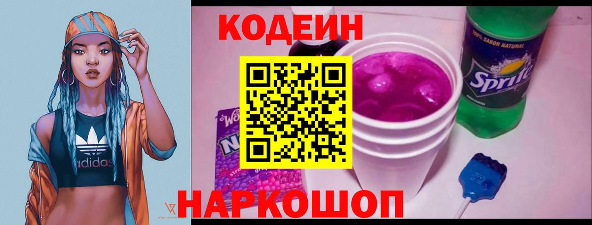 Кодеиновый сироп Lean напиток Lean (лин) Славянск-на-Кубани