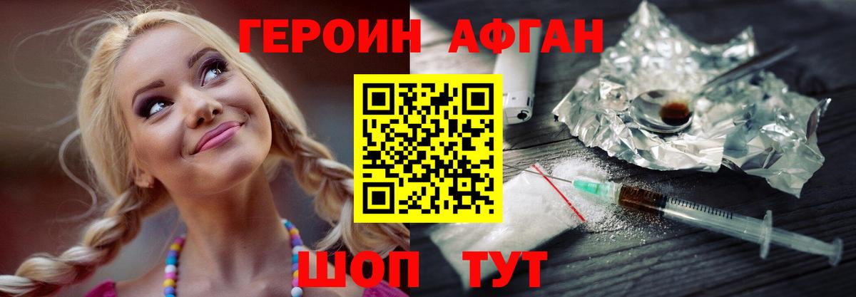 Славянск-на-Кубани  Героин Афган  Вход с VPN 
