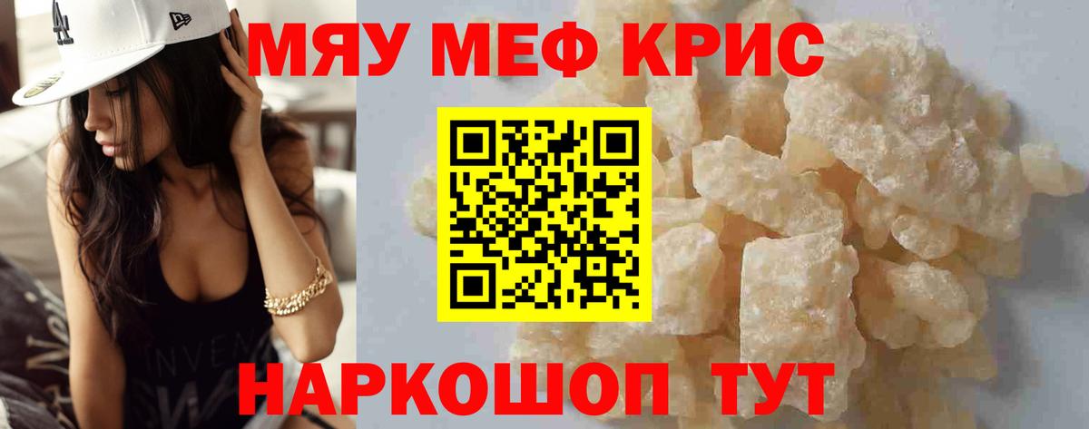Мефедрон мука  Вход с VPN  Славянск-на-Кубани 