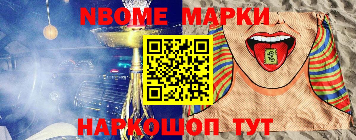 Наркотические марки  Марки NBOMe 1,8мг  Вход с VPN  Марки NBOMe 1,8мг  Славянск-на-Кубани 