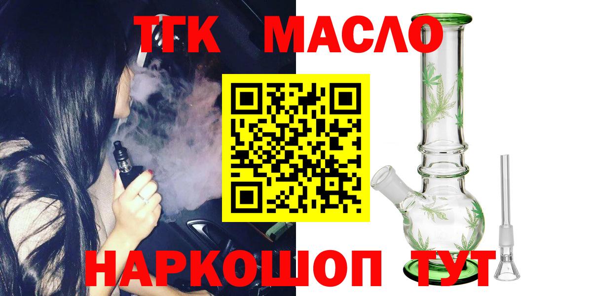 Дистиллят ТГК вейп с тгк  где купить   Славянск-на-Кубани  Вход с VPN 